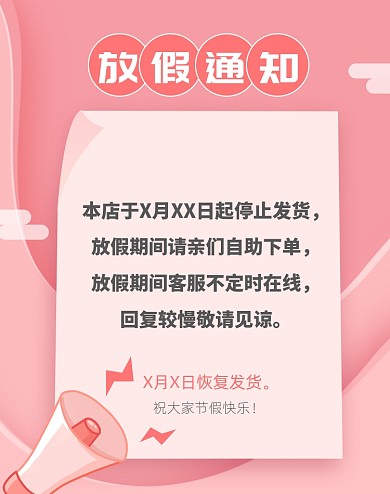 放假通知店铺公告淘宝电商海报