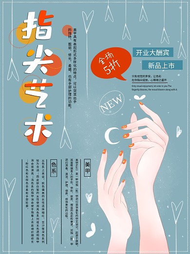原创手绘美甲小清新海报