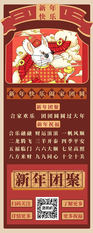 新年祝福长图海报