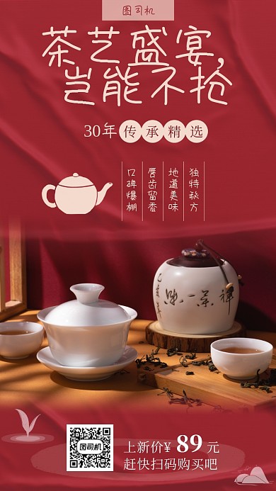 茶叶春茶上新宣传海报