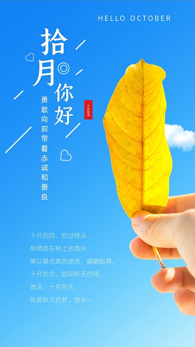 蓝色简约十月你好月签文章配图