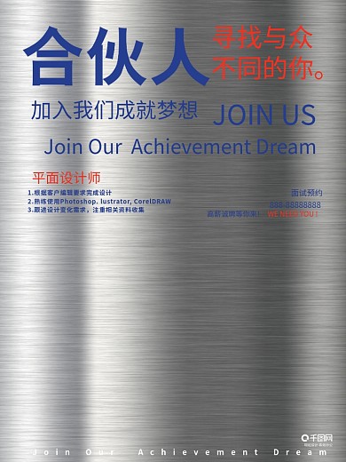 蓝红伞招聘创意简约商业海报设计模板