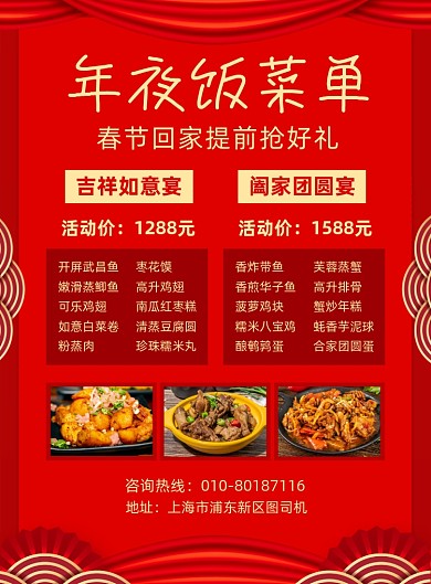 年夜饭菜单酒店预定宣传印刷海报