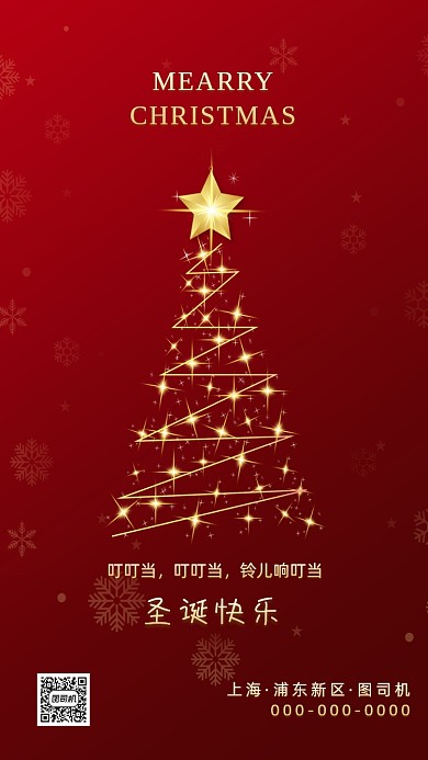 圣诞快乐圣诞节简约创意节日手机海报