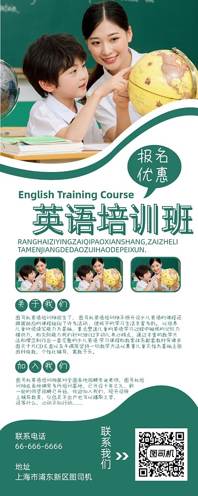 英语培训班绿色商务简约易拉宝