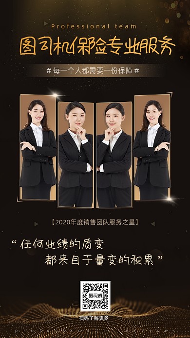 金融保险专业服务团队黑金大气手机海报