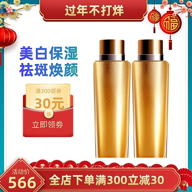 过年不打烊美妆护肤化妆品主图直通车