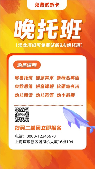晚托班招生橙色手机海报