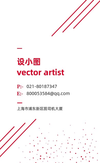 红色线条简约婚礼婚庆公司竖版名片模板