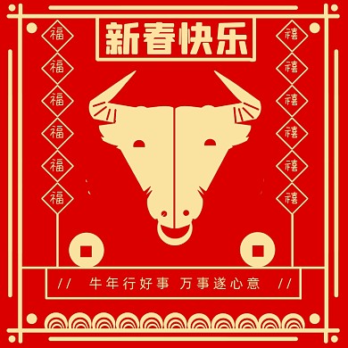 牛年祝福扁平剪纸风方形海报
