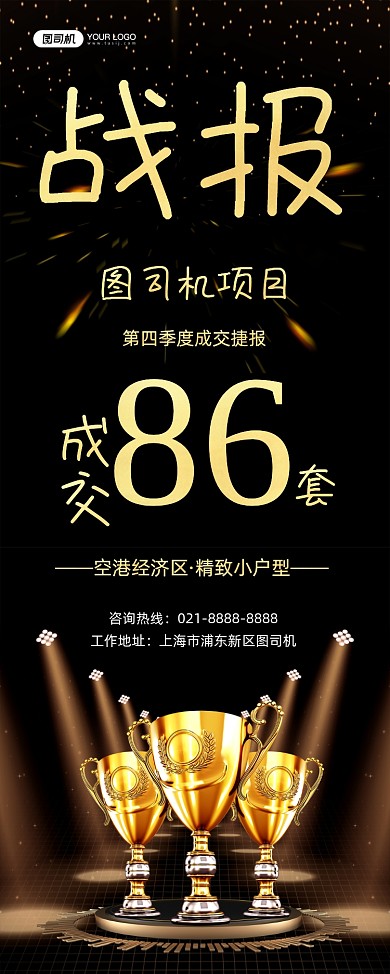 战报黑金时尚房地产销量捷报易拉宝