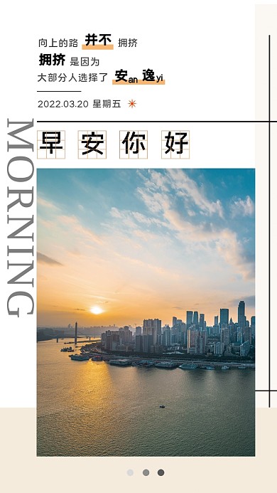 励志激励简约风日签早安图海报