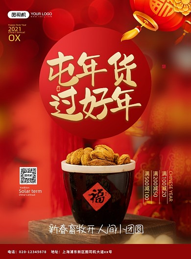 牛年春节抢年货印刷海报