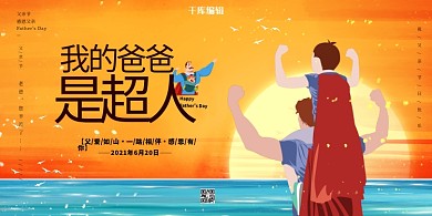 父亲节人物橙色创意展板