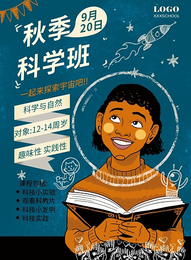 创意卡通科学秋季招生海报