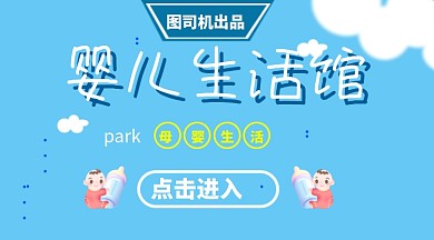 母婴生活馆手机横版海报