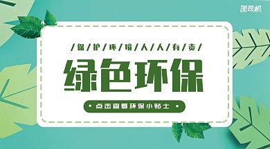 绿色环保叶子手机海报