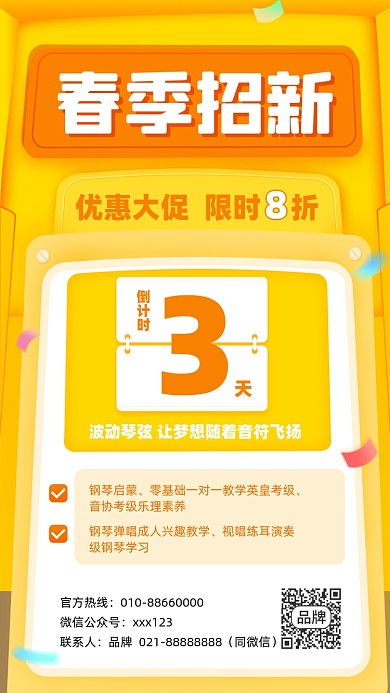 儿童培训课程橙色倒计时摄影图海报