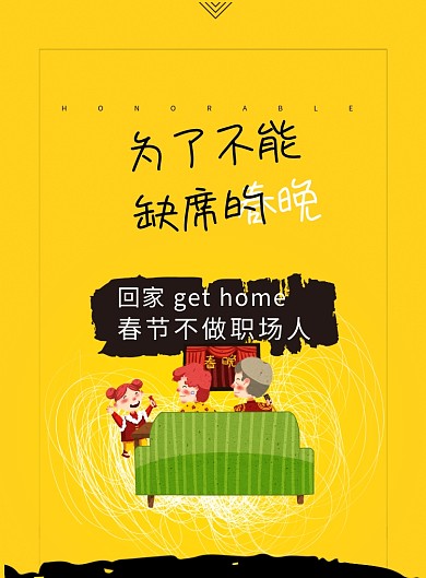 简约新年语录系列春晚海报