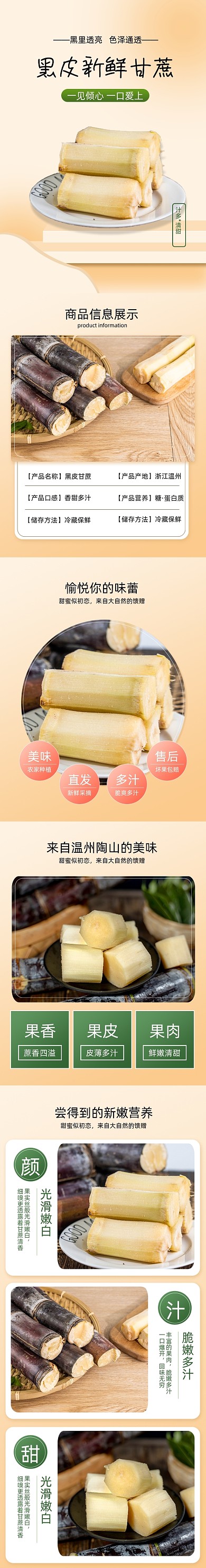 食物瓜果蔬菜甘蔗小清新详情页