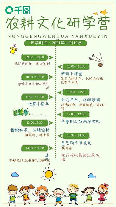 绿色简约农耕文化研学营海报