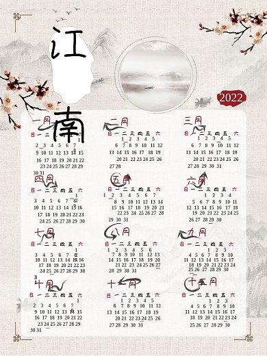 水墨风景2022年年历