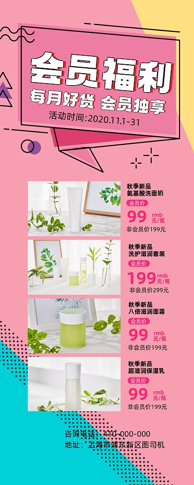 会员福利宣传促销易拉宝