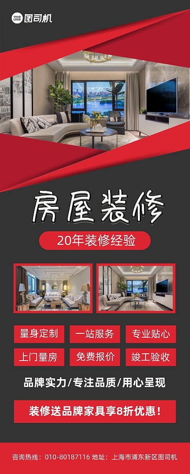 房屋装修公司活动宣传易拉宝