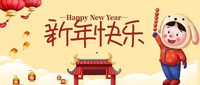 2020新年快乐卡通手绘手机首图