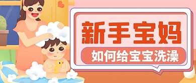 母婴新手基础常识公众号首图