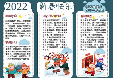 2022新年计划手抄报