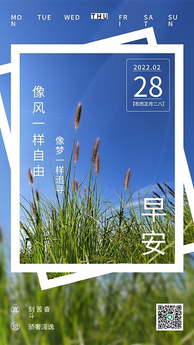 新媒体用图手机早安日签图