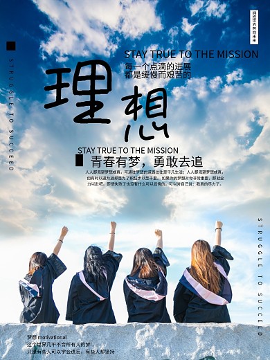 理想拼搏简约大气企业文化理想励志海报