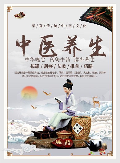 创意中医养生广告印刷海报模板