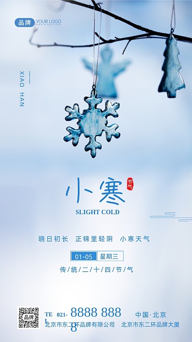 小寒节气传统节气摄影图海报