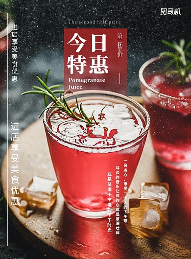 餐饮西餐厅饮品特惠促销海报