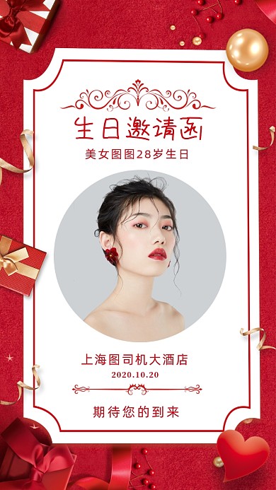 生日邀请函红色简约手机海报