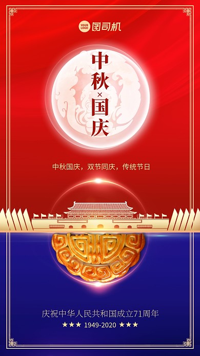 中秋国庆贺卡创意中国风手机海报