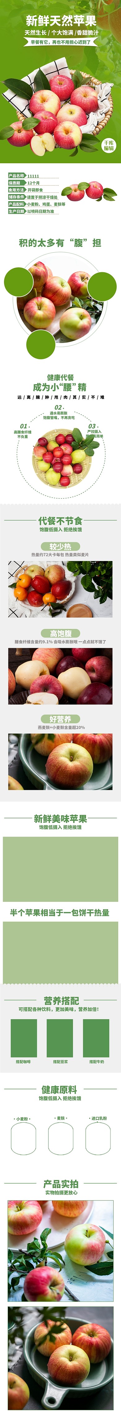 新鲜美味水果金卡天然苹果绿色清新简约风电商详情页
