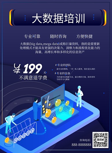 蓝色科技大数据培训印刷海报