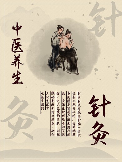 针灸保健养生宣传海报