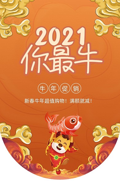 新春牛年满减购物喜庆传统插画吊旗