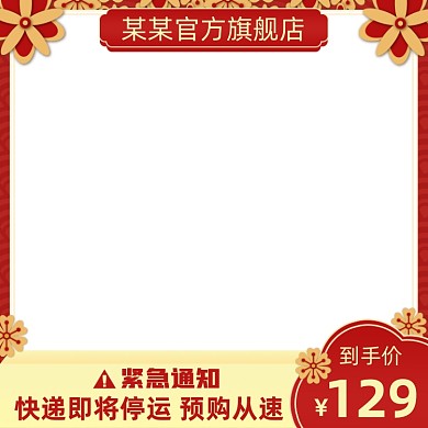 天猫快递停运通知主图图标