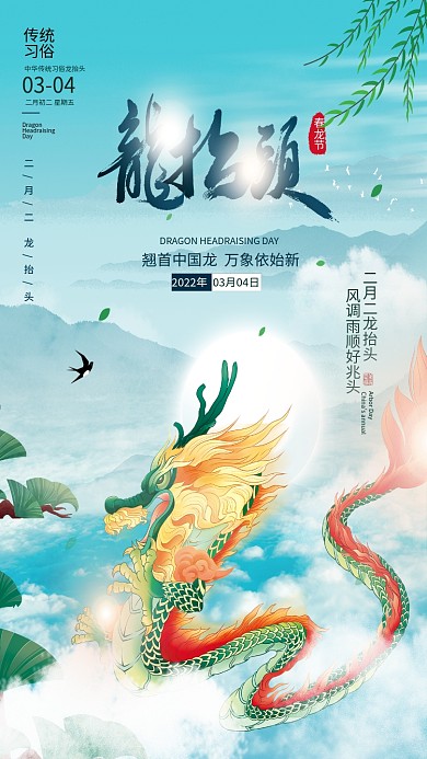 简约大气二月二龙抬头宣传营销海报