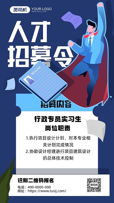 人才招募令深蓝色插画手机海报