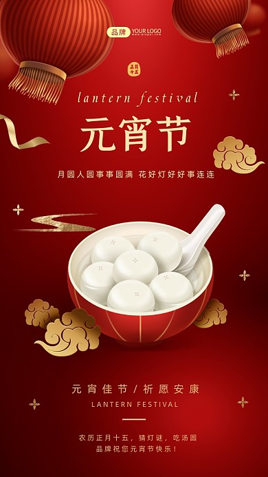 元宵节红色插画摄影图海报