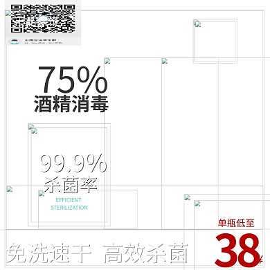 小清新大气酒精主图
