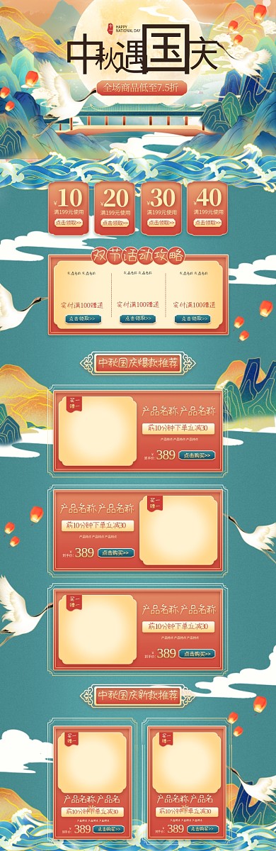 中秋遇国庆通用绿色橙色国潮中国风电商首页