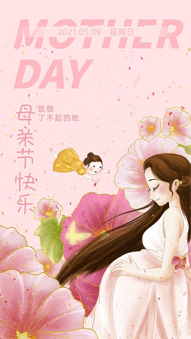 母亲节快乐感恩妈妈贺卡竖版配图