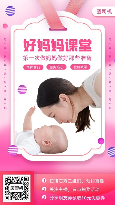 母婴课程时尚简约手机海报